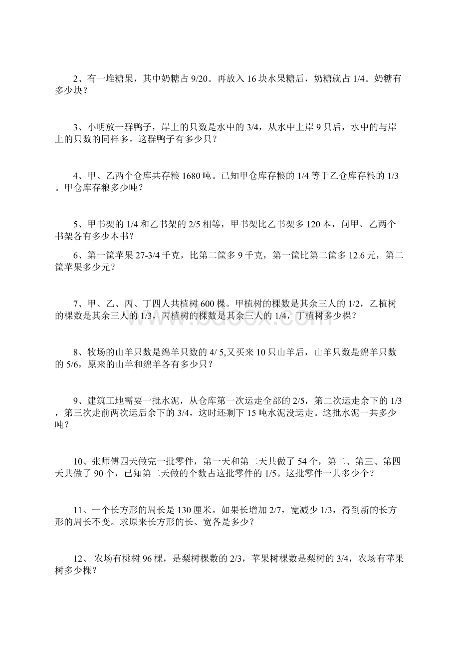 小学专题三l四五数Word文档格式.docx_第2页