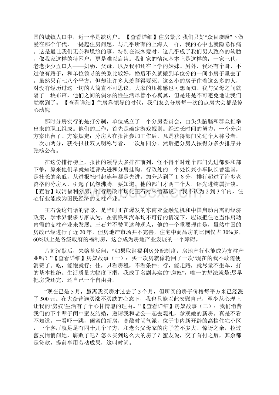 三十年中国改革后的巨变之改革的不仅是面积Word下载.docx_第2页