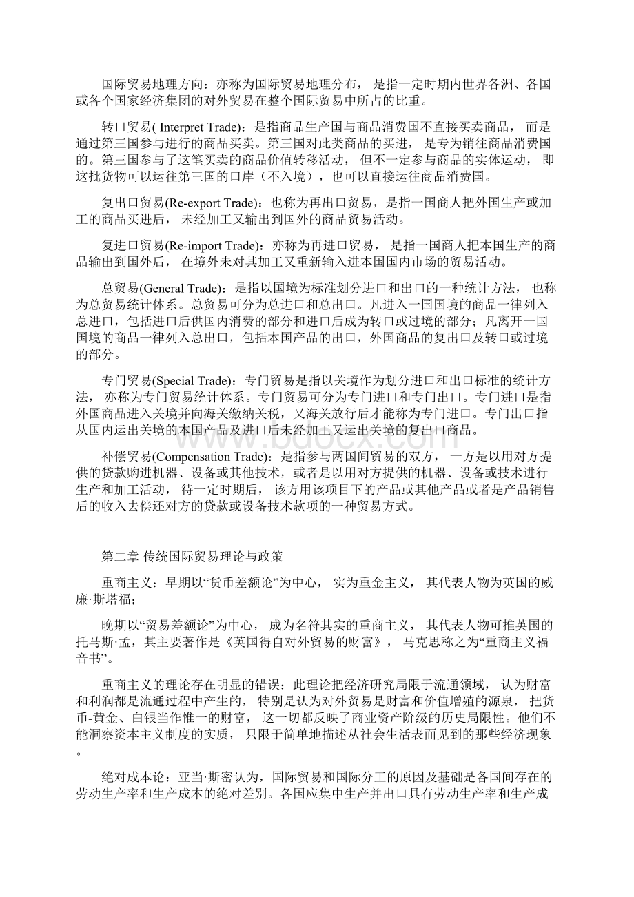 理工大学国际贸易理论与实务重点知识Word文档下载推荐.docx_第2页