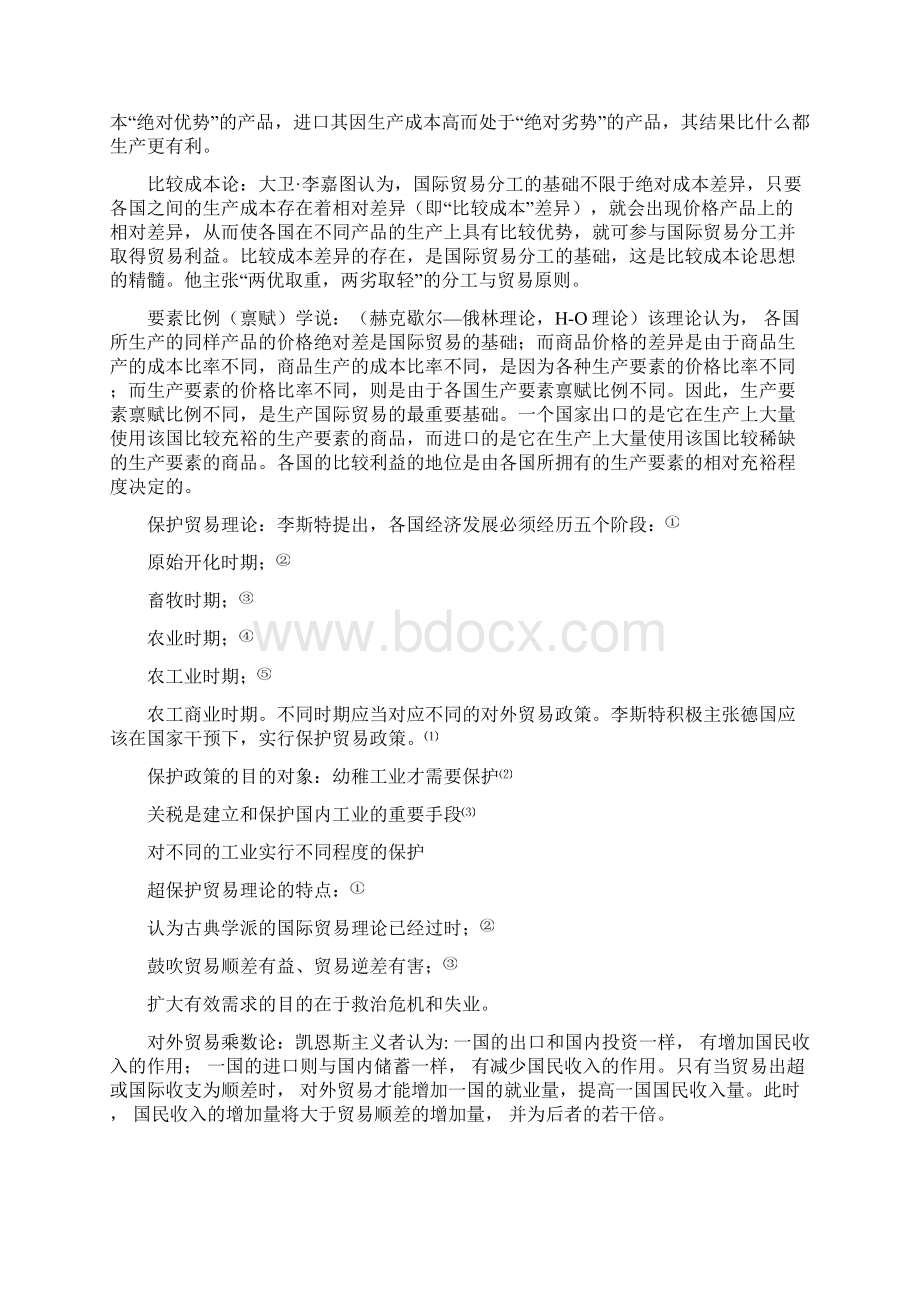 理工大学国际贸易理论与实务重点知识Word文档下载推荐.docx_第3页