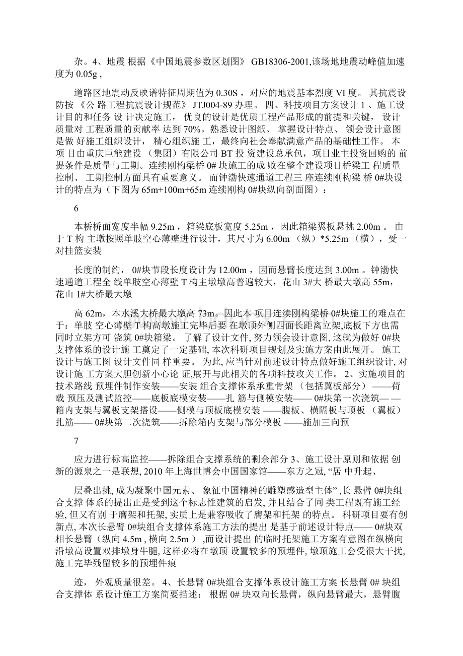 长悬臂0#块组合支撑体系设计施工方案0.docx_第3页