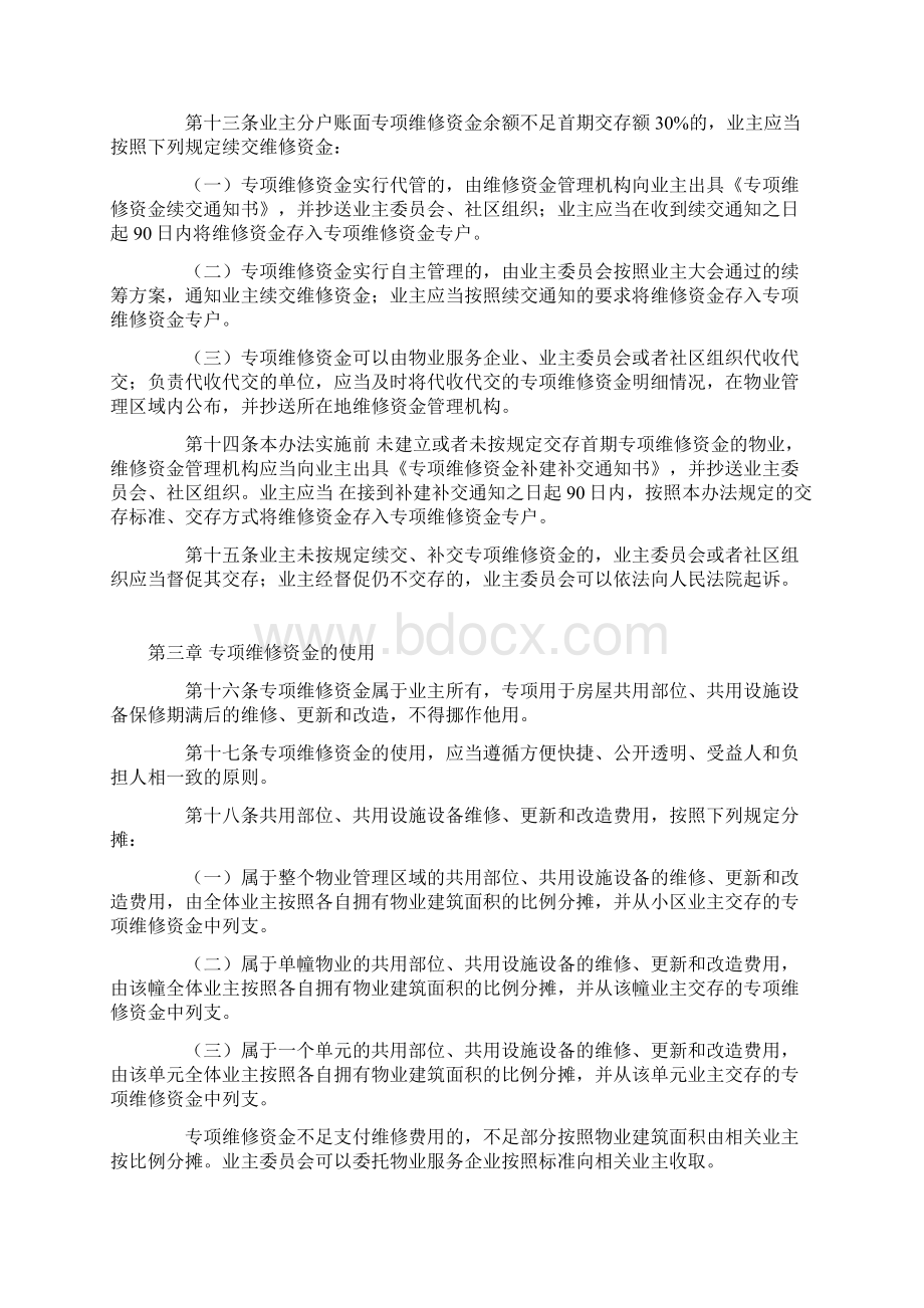 温州市物业专项维修资金管理办法.docx_第3页