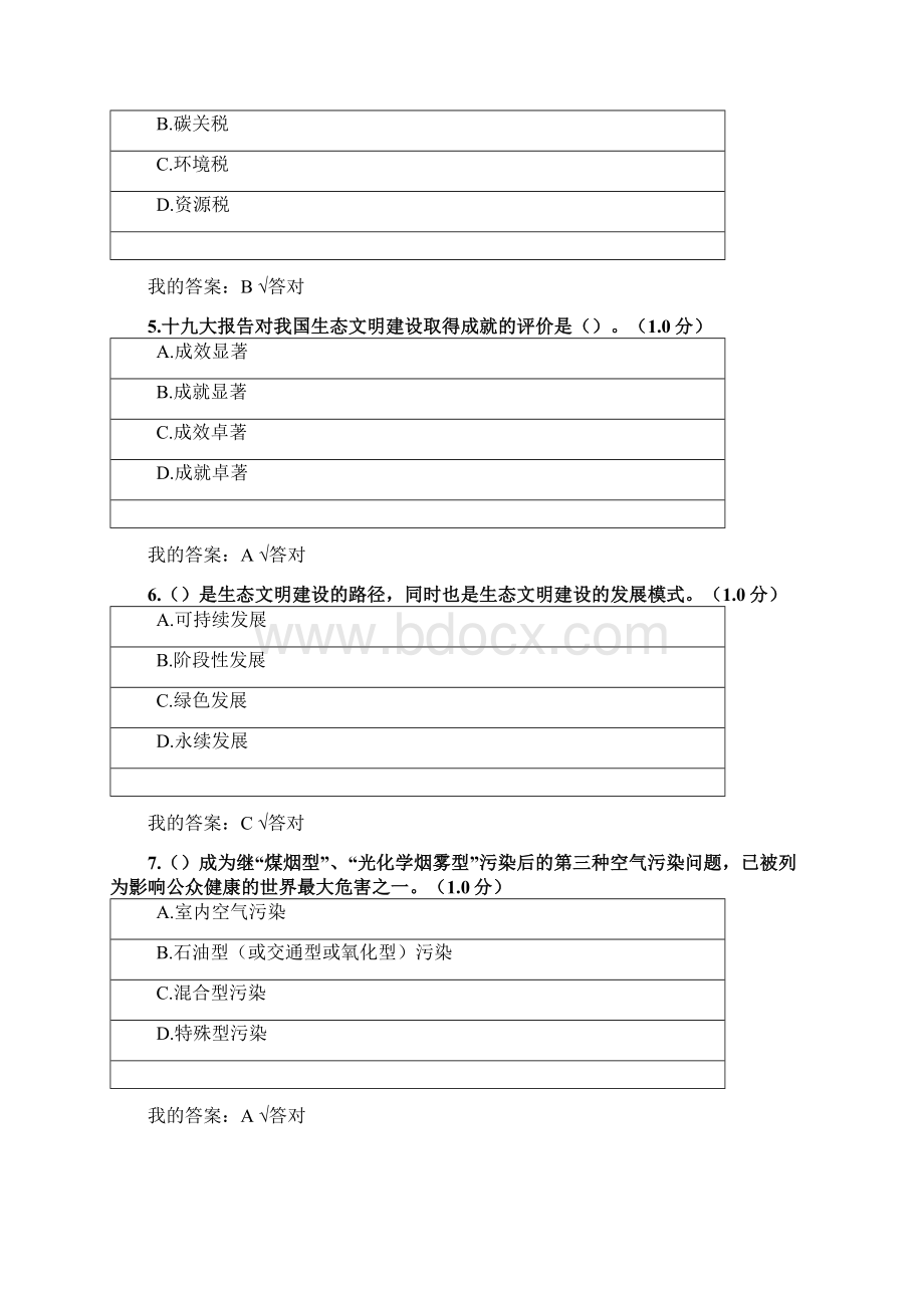 内蒙古专业技术人员生态文明建设读本87分答案.docx_第2页