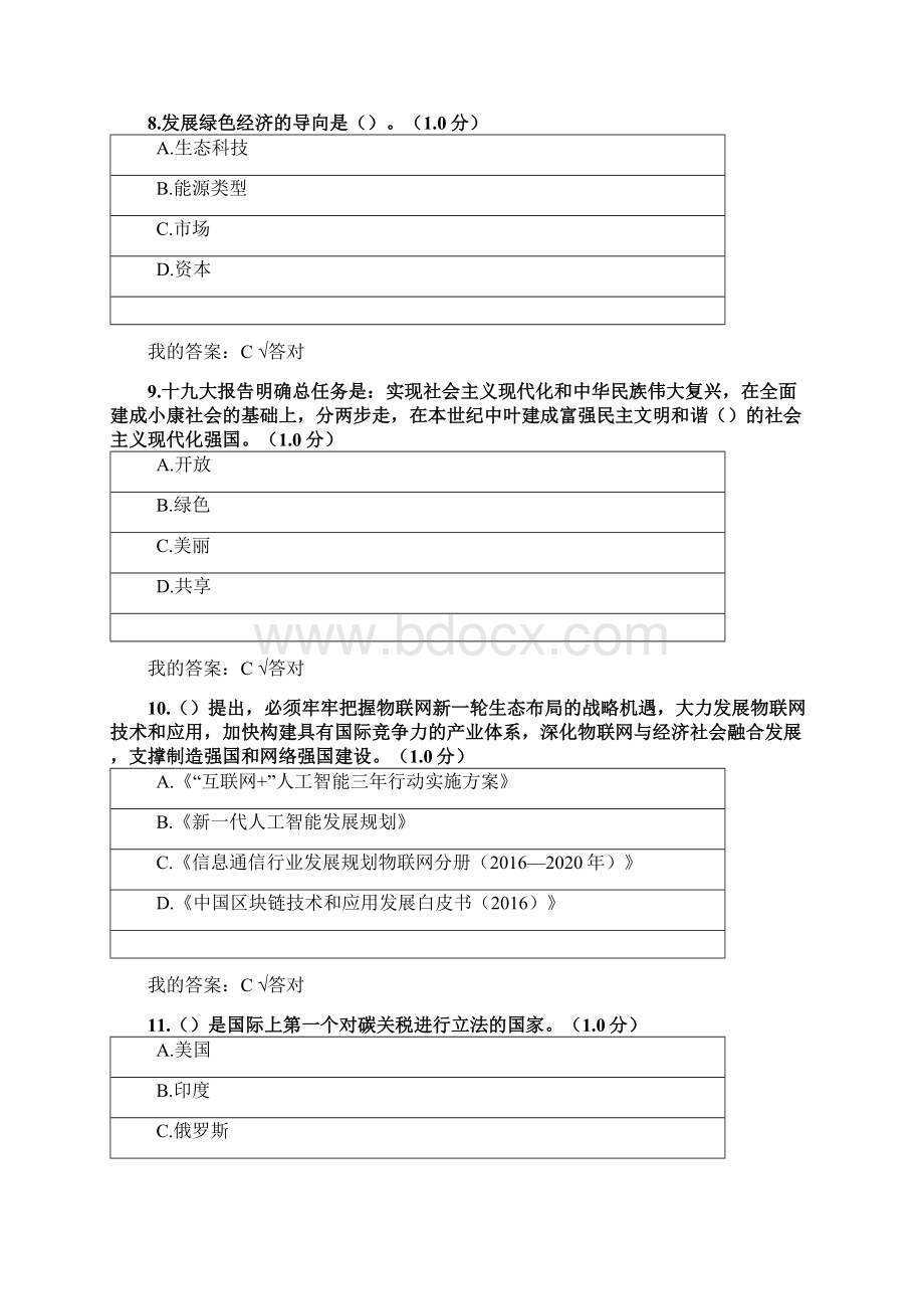 内蒙古专业技术人员生态文明建设读本87分答案.docx_第3页