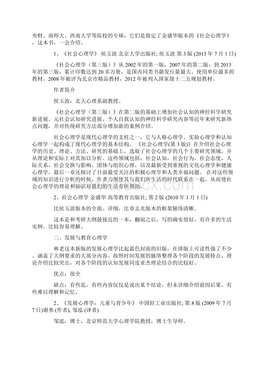 心理学考研教材都有哪些.docx_第3页