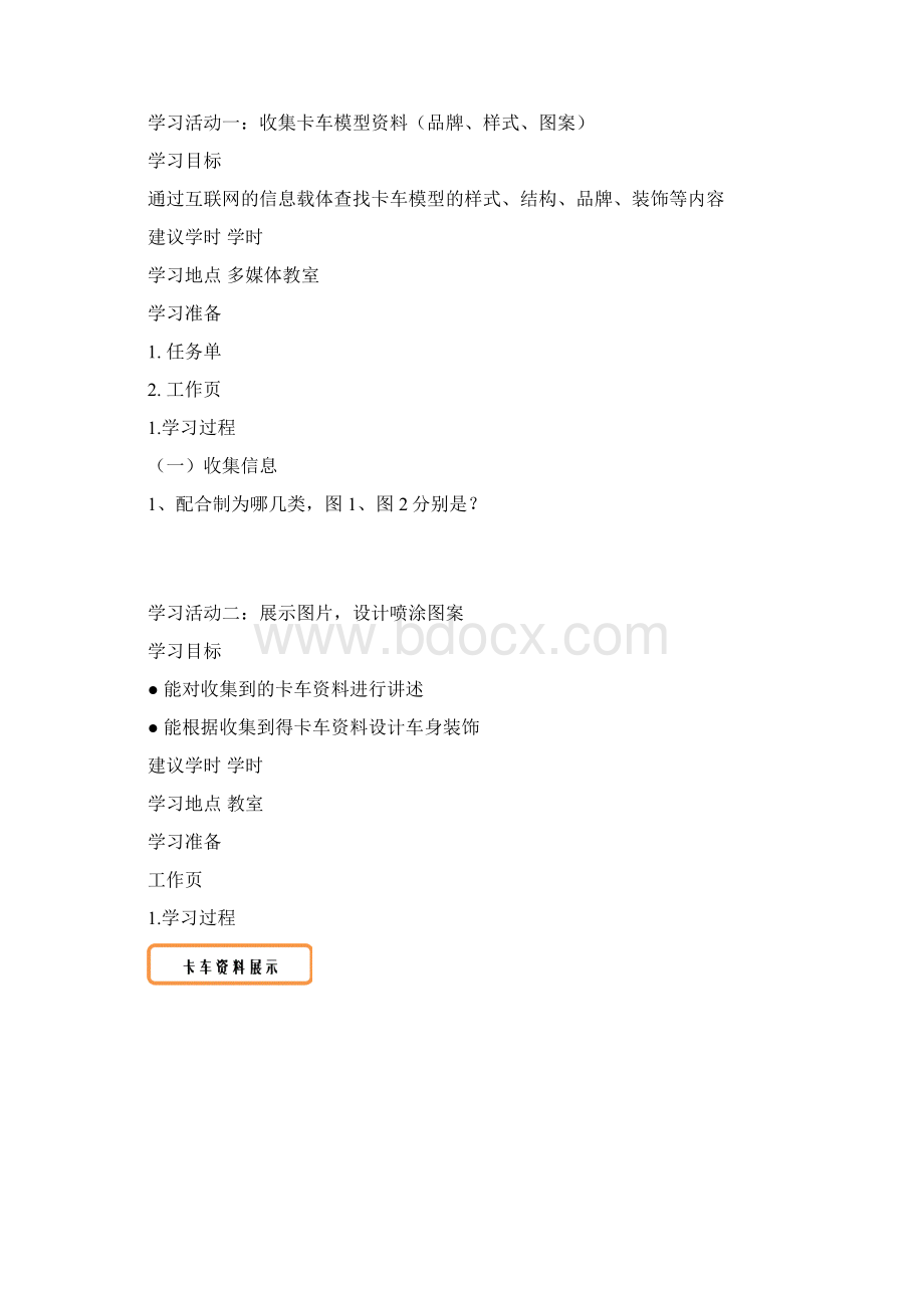 5学习任务五 卡车模型制作工作页.docx_第2页