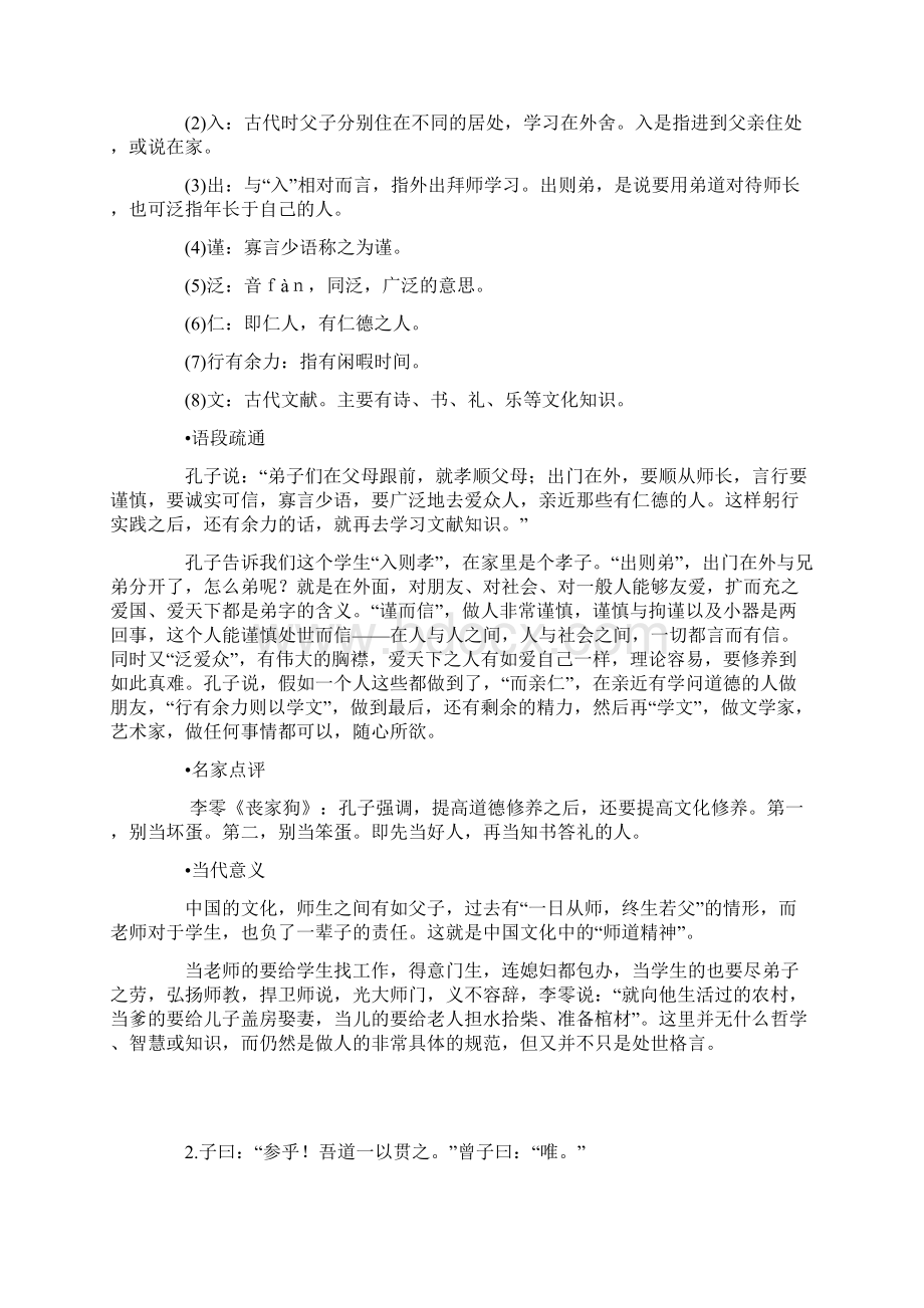 仁者爱人孔子仁学及人发现文档格式.docx_第2页