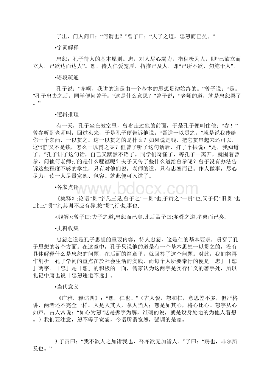 仁者爱人孔子仁学及人发现文档格式.docx_第3页