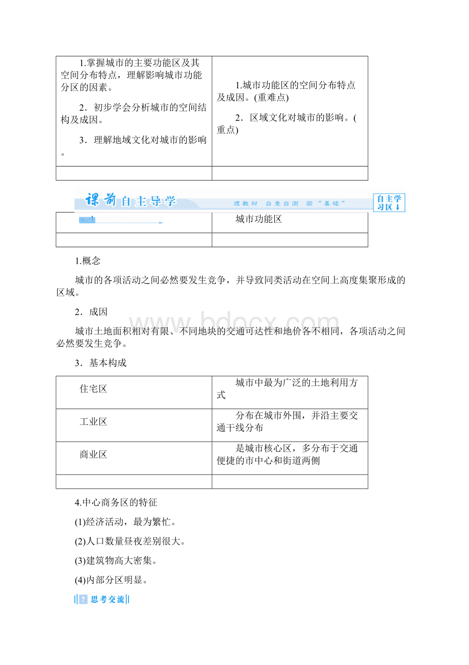 课堂新坐标教师用书高中地理 第二单元 第三节 城市空间结构教学设计 鲁教版必修2.docx_第3页