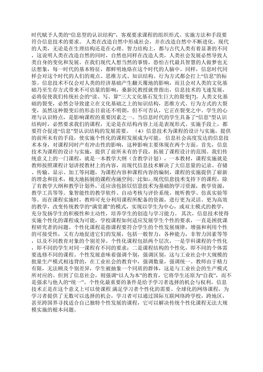 信息技术在体育课堂中的应用.docx_第2页