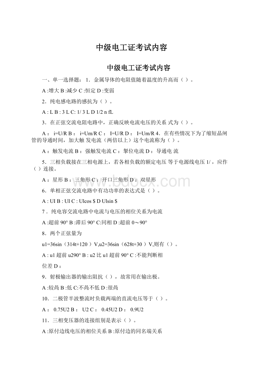 中级电工证考试内容.docx_第1页