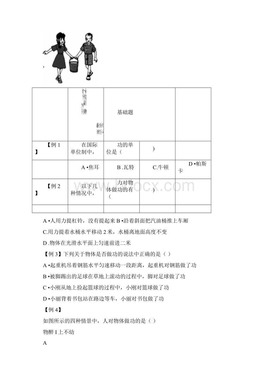 功和功率知识点梳理与典型例题.docx_第2页