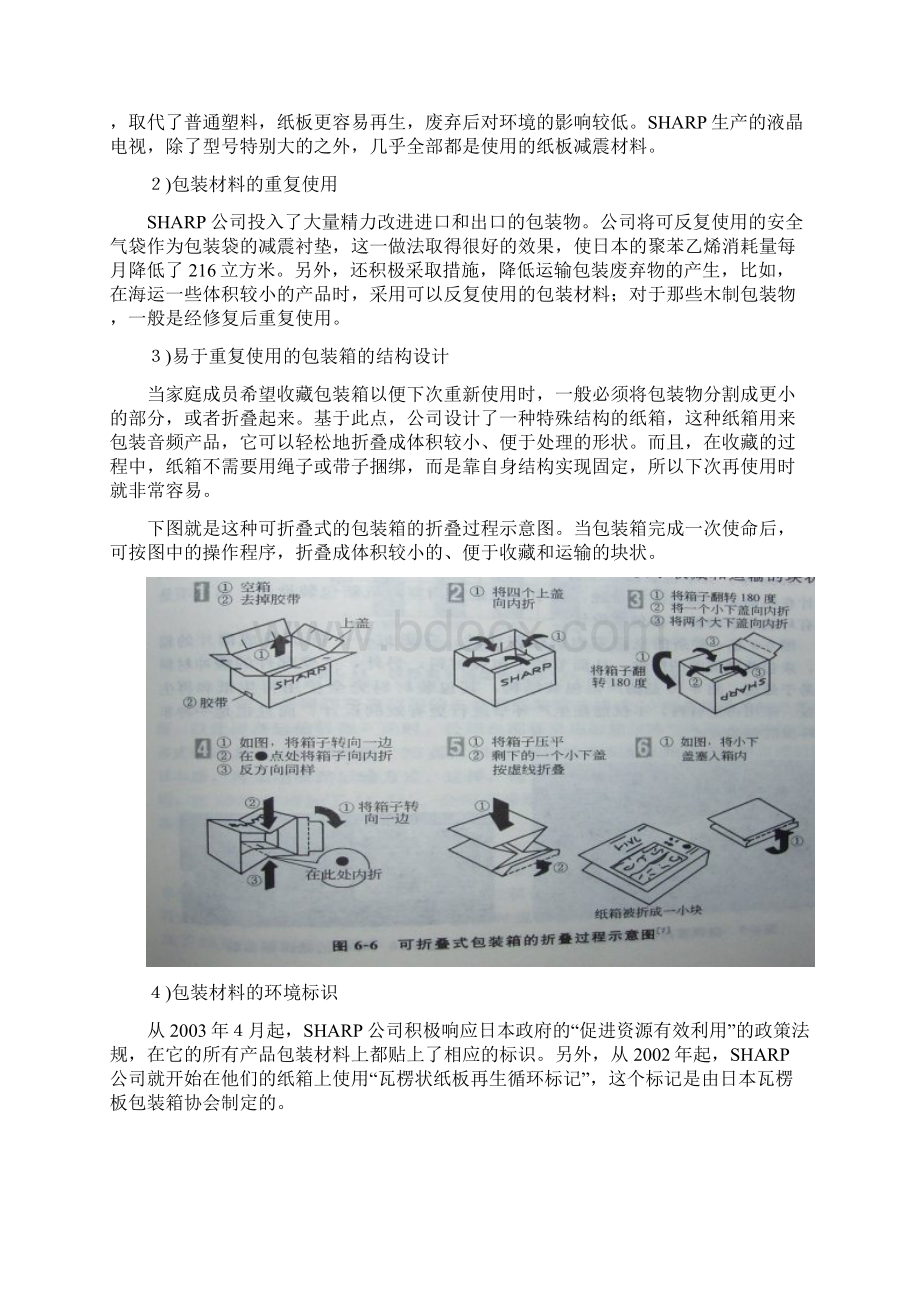 物流包装优秀案例分析要点.docx_第2页