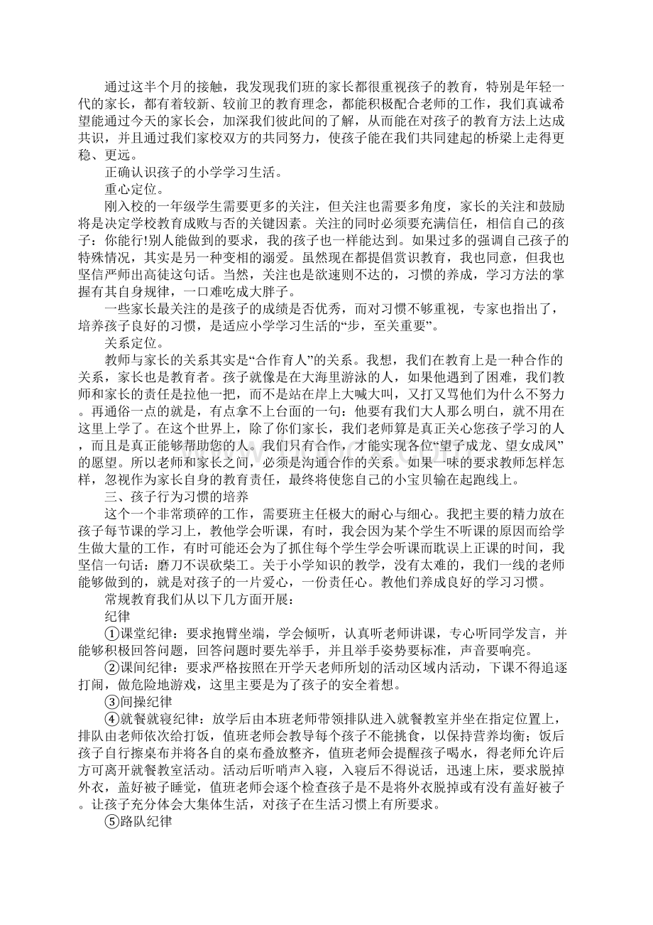 一年级家长会班主任发言稿1.docx_第2页