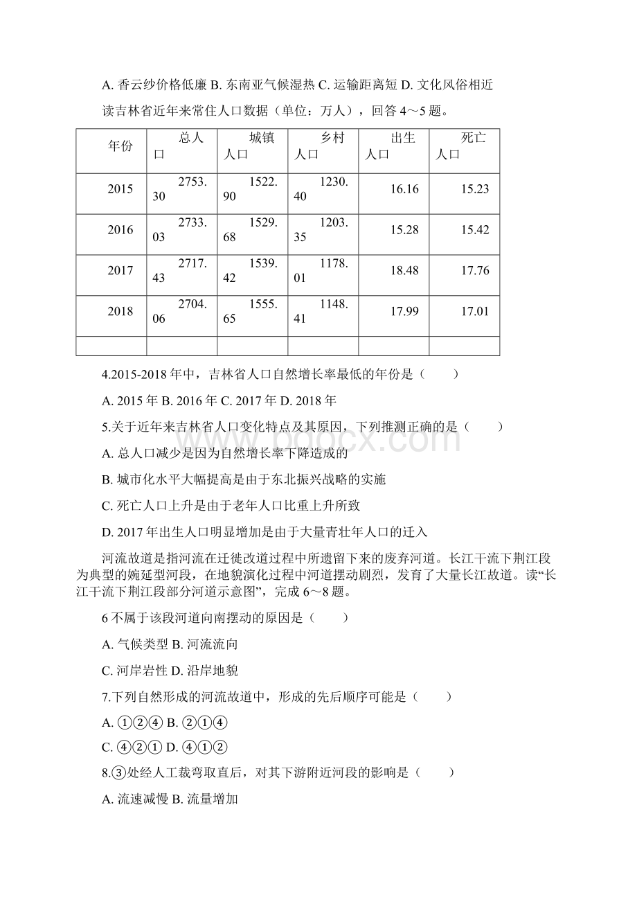 届广东省东莞市高三教学质量检查文综地理试题解析Word版.docx_第2页