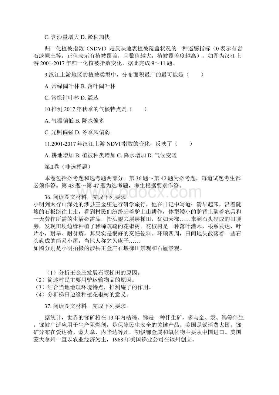 届广东省东莞市高三教学质量检查文综地理试题解析Word版.docx_第3页