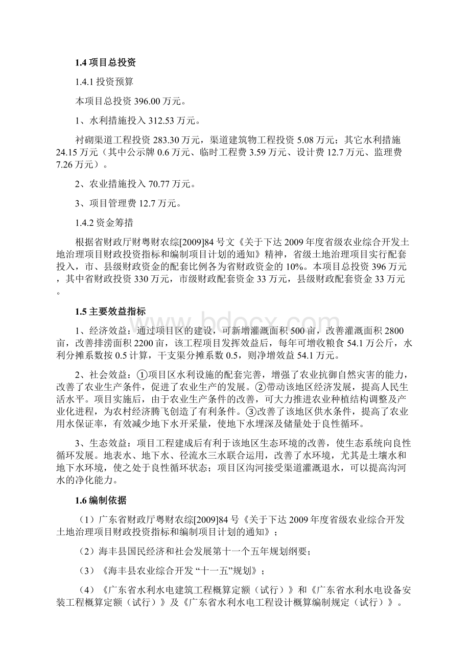 09年度省级农业综合开发项目.docx_第3页