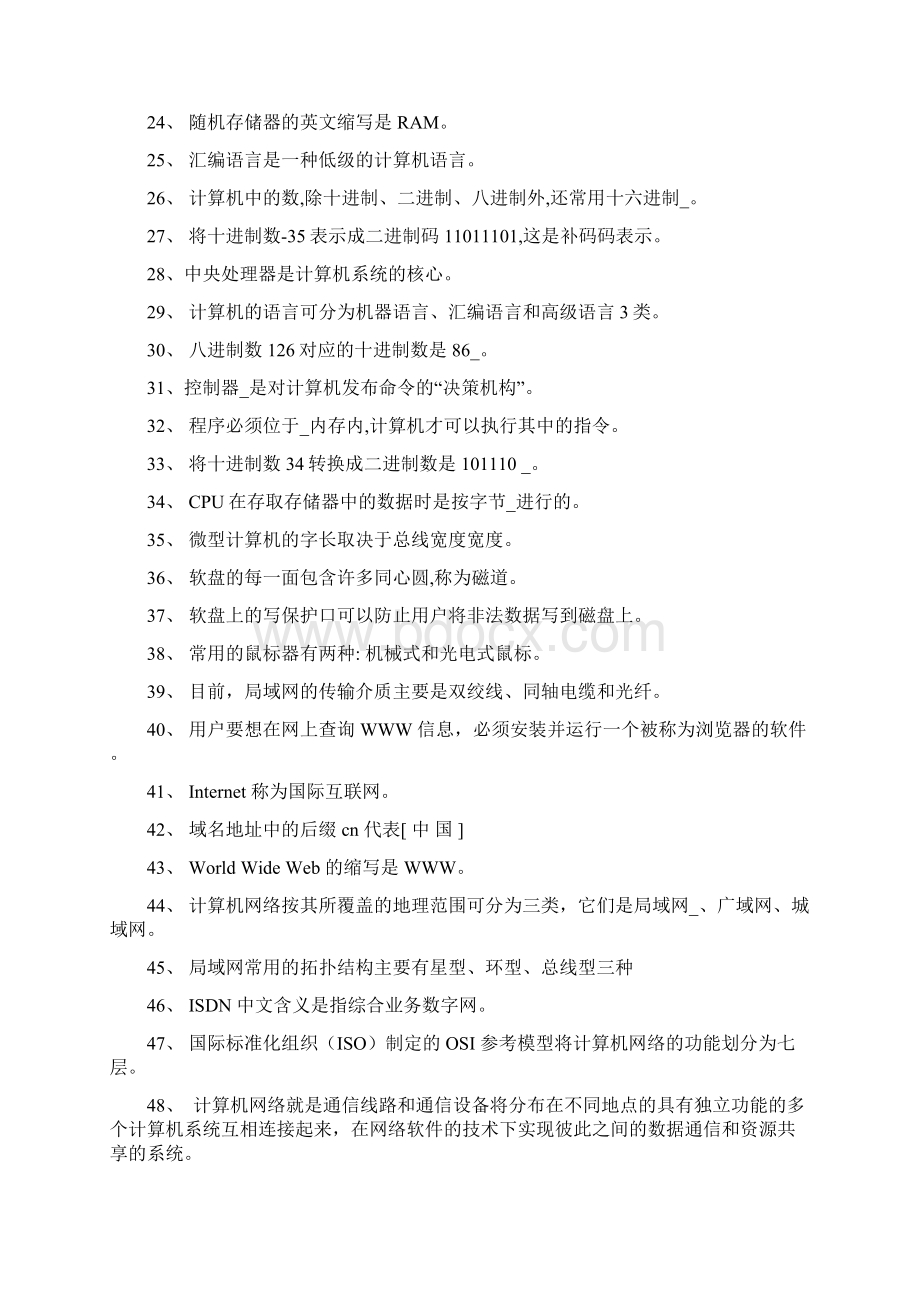 大学计算机基础知识点整理Word下载.docx_第2页