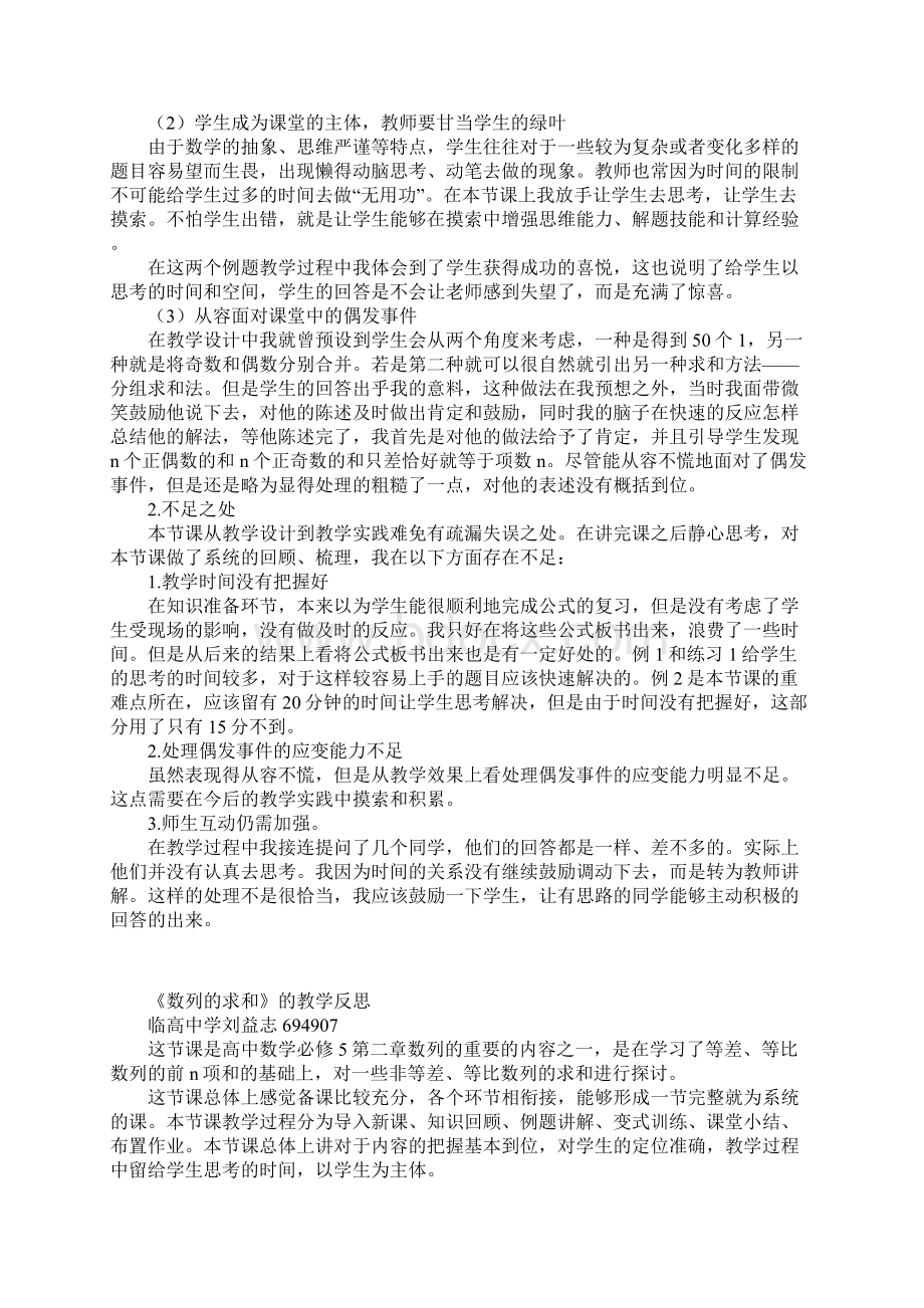 数列的求和的教学反思.docx_第3页