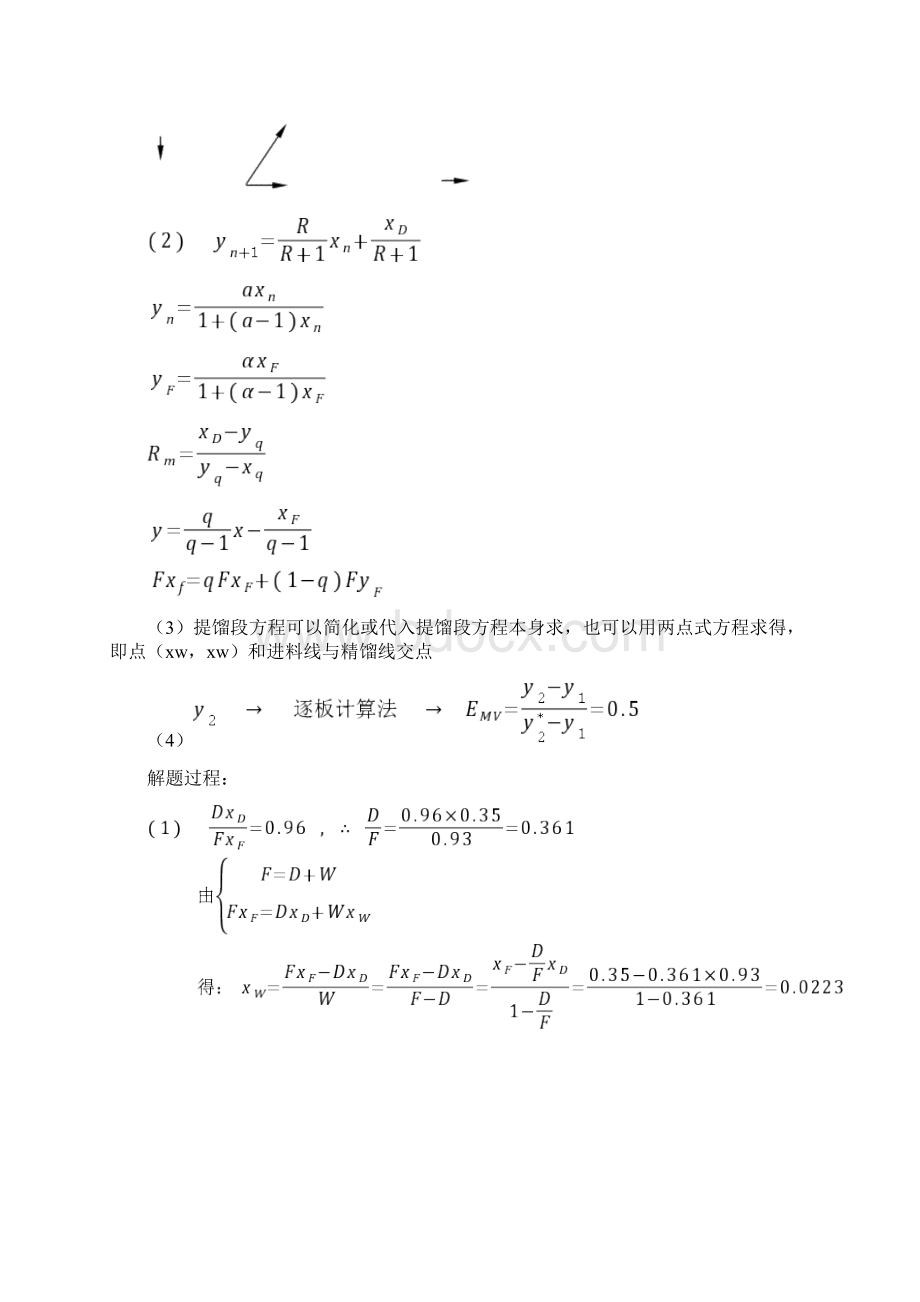 精馏塔计算例题.docx_第2页