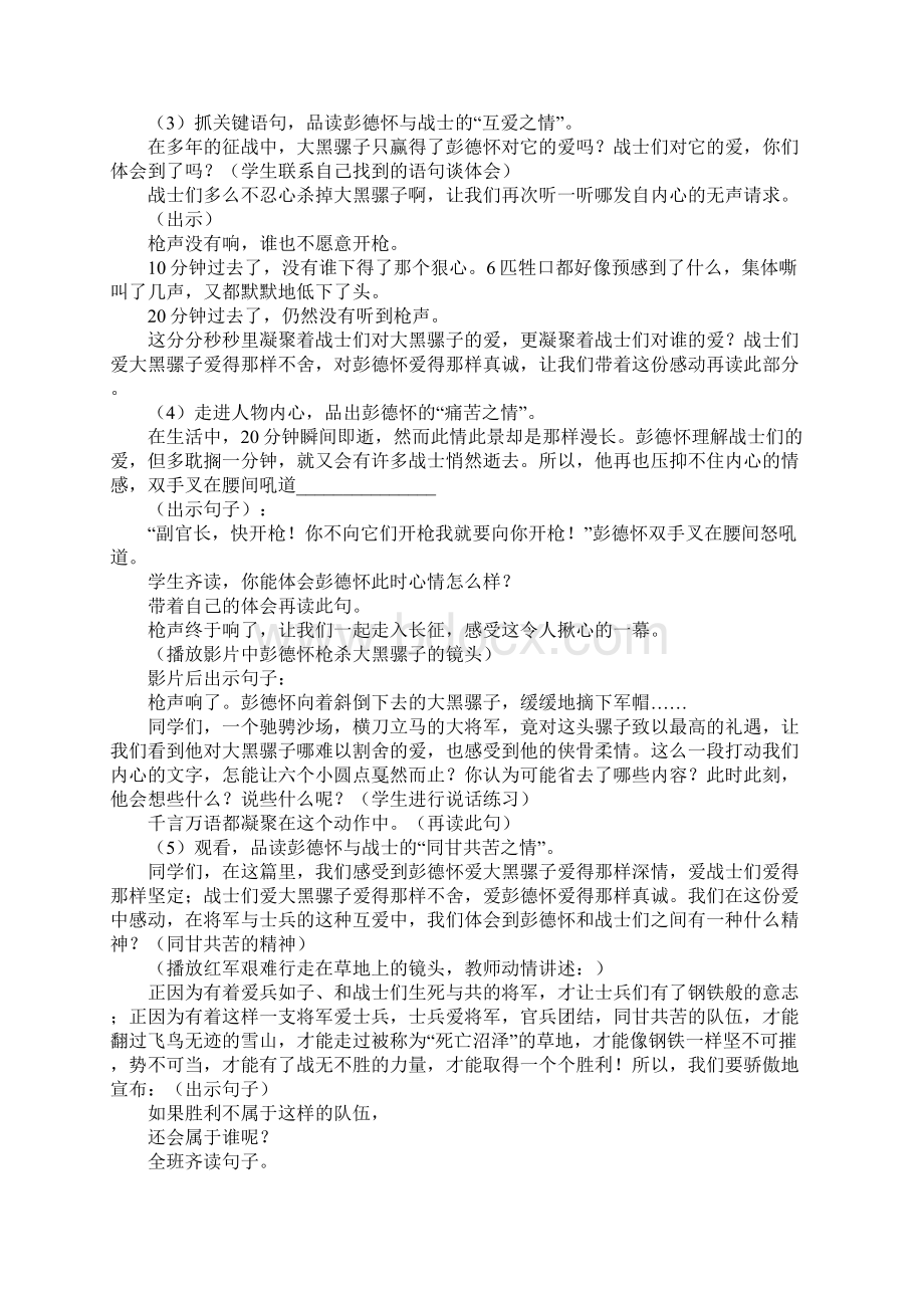 XX五年级语文下册全册第六单元教案.docx_第3页