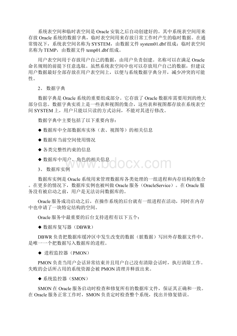 Oracle讲稿Word格式文档下载.docx_第3页