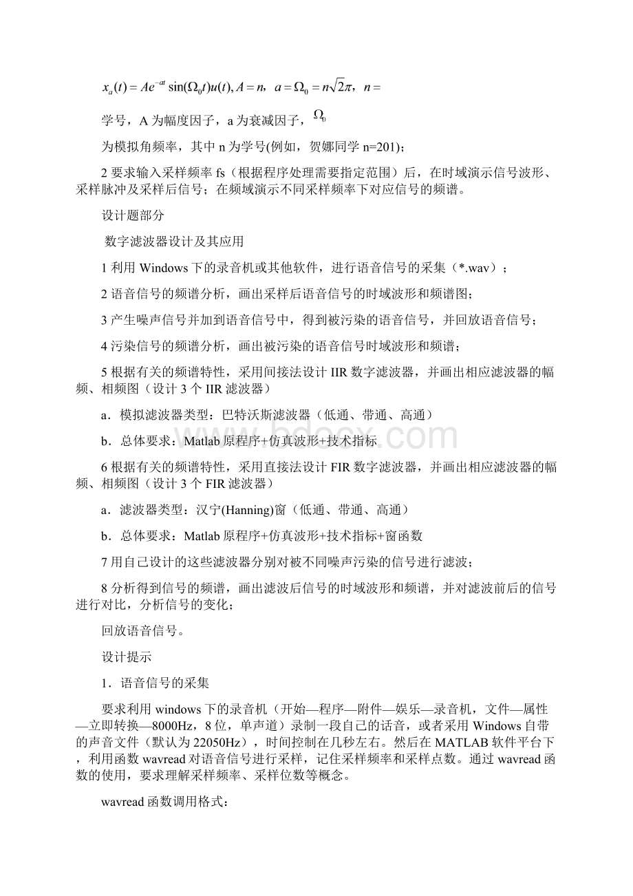 数字信号处理课程设计报告语音信号的数字滤波处理Word格式文档下载.docx_第3页