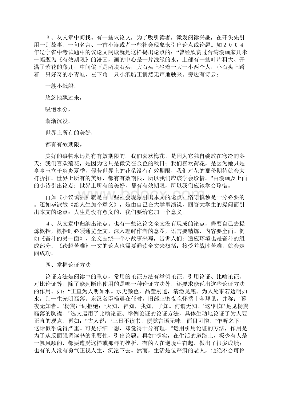 学习方法议论文阅读方法指导Word格式.docx_第2页