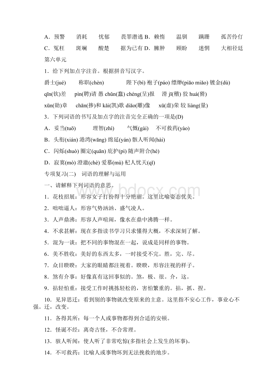 人教版七年级上册语文专项复习Word文档下载推荐.docx_第3页