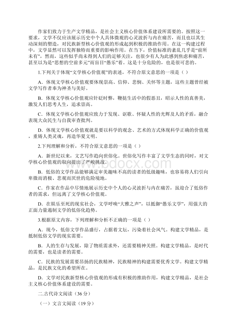 届广西南宁市高中毕业班第一次适应性检测语文试题及答案文档格式.docx_第2页