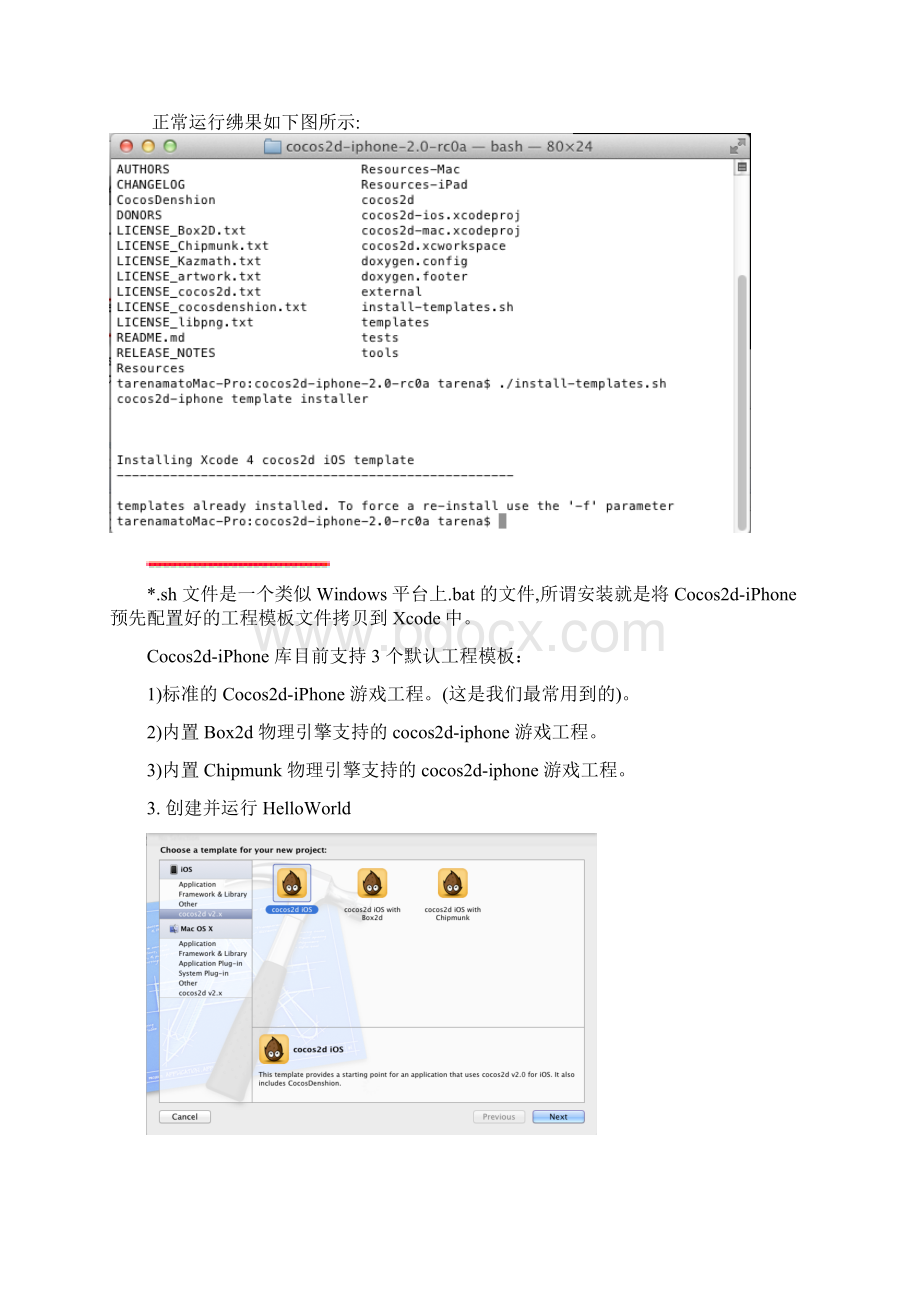 12IOS游戏开发Cocos2dWord文档下载推荐.docx_第2页