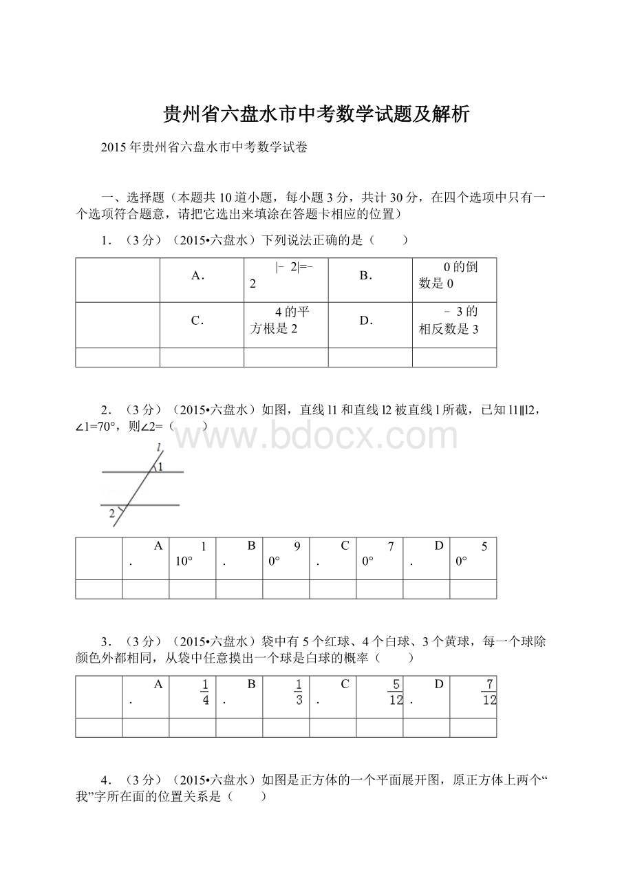 贵州省六盘水市中考数学试题及解析Word文件下载.docx