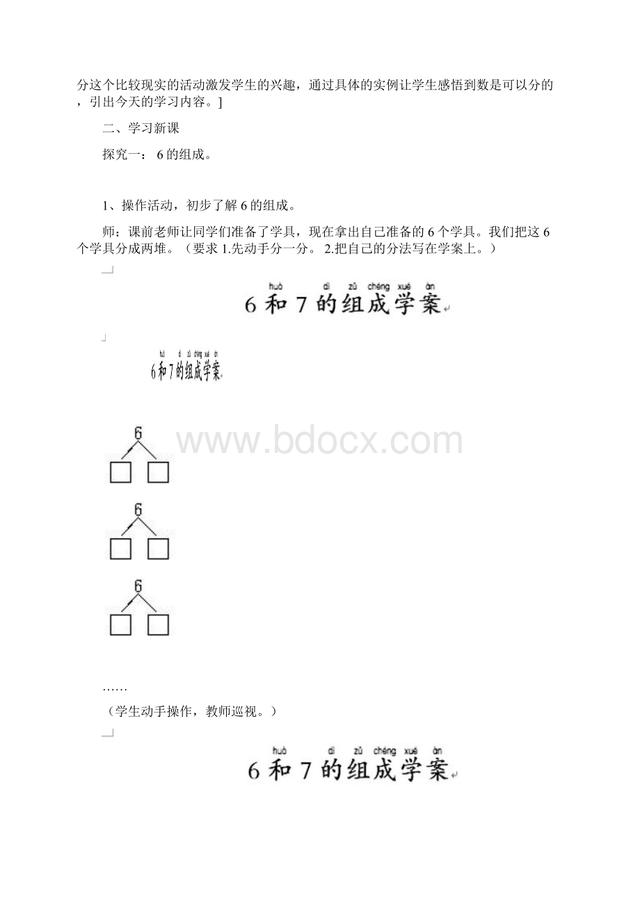 《6和7的组成》教学设计.docx_第3页