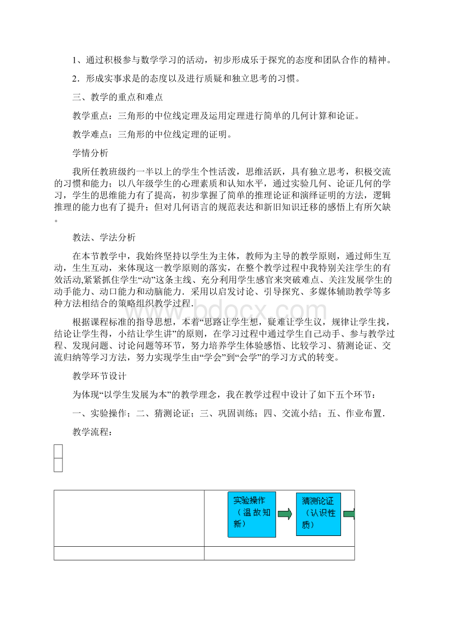 三角形的中位线Word文档下载推荐.docx_第2页