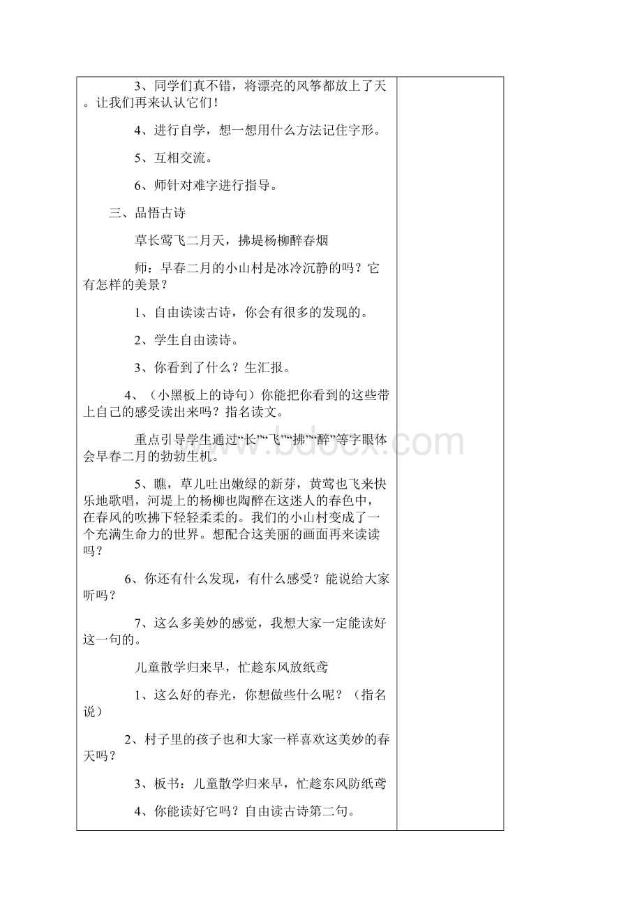 最新部编版二年级下册语文表格式教学设计.docx_第2页