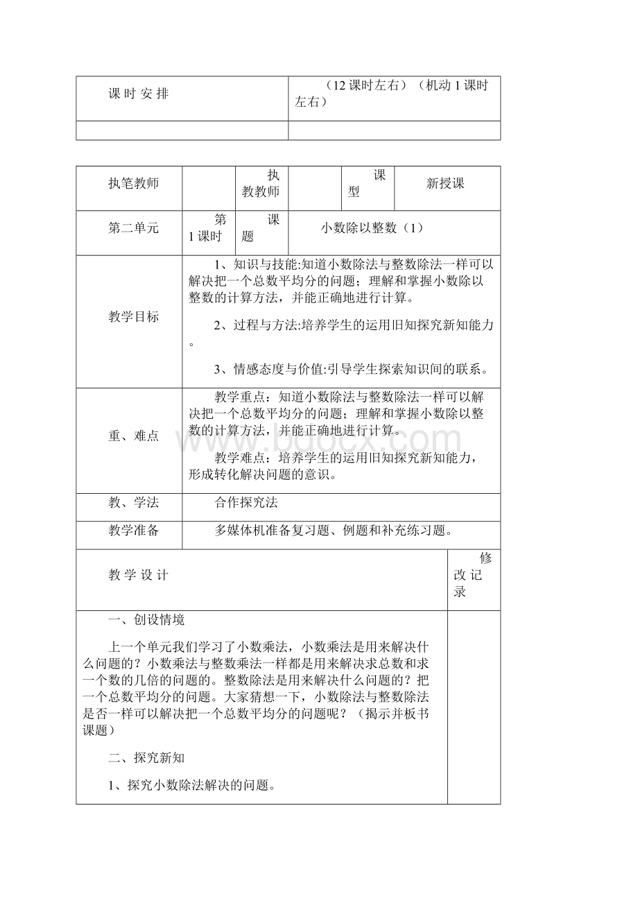 五数上二单元.docx_第2页