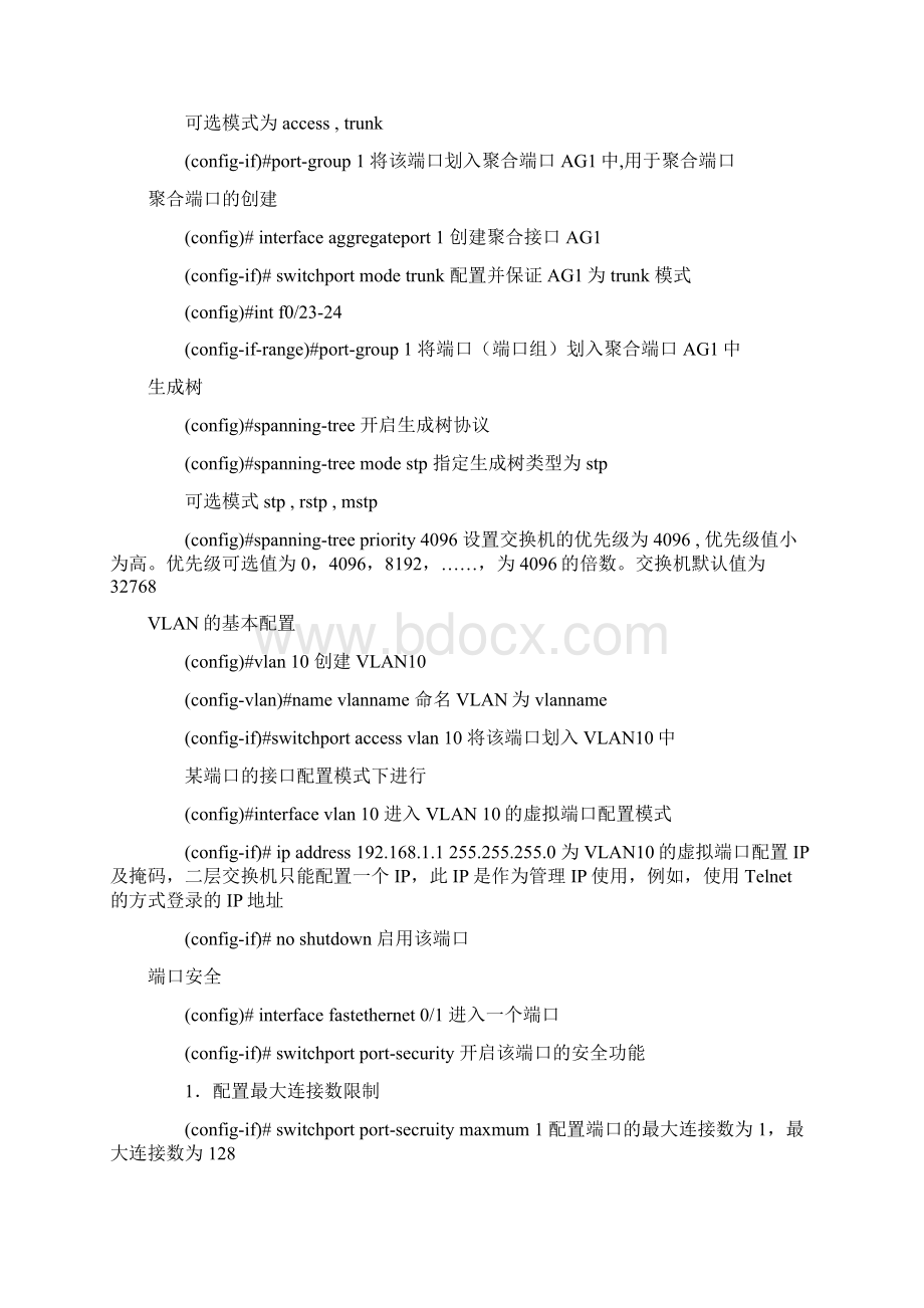 锐捷网络交换机的配置命令集档.docx_第2页