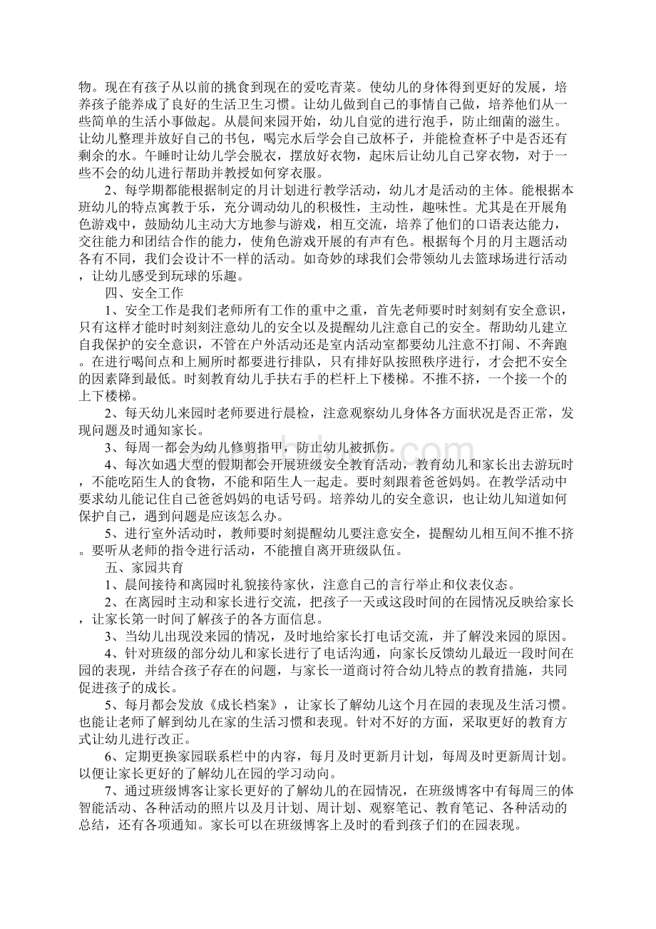 春季幼儿园大班个人工作总结标准版Word文档下载推荐.docx_第2页