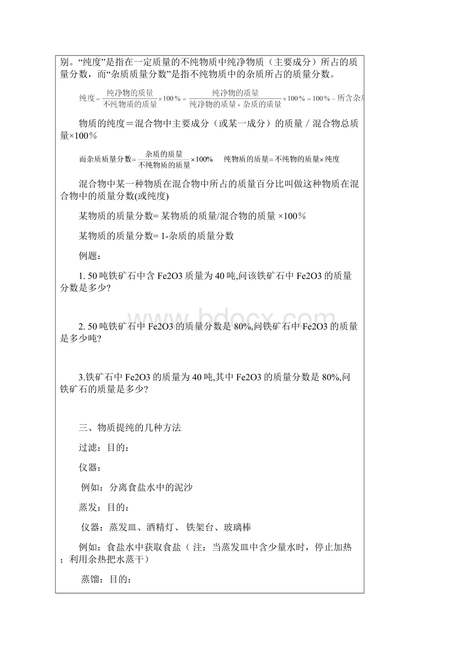 闸北中考冲刺补习班秋季新王牌3闸北初三化学物质的提纯.docx_第2页