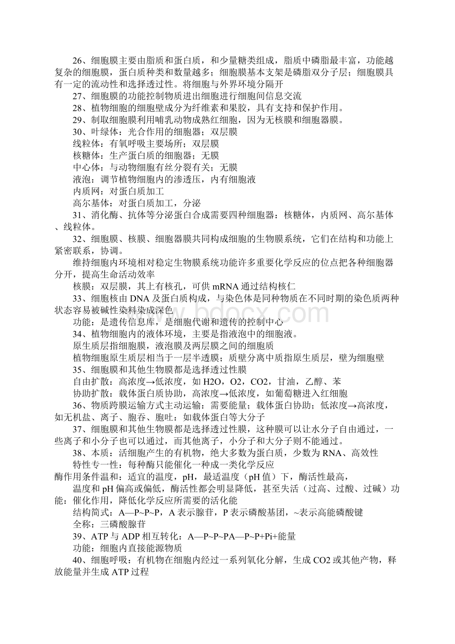 高中生物知识点总结.docx_第3页