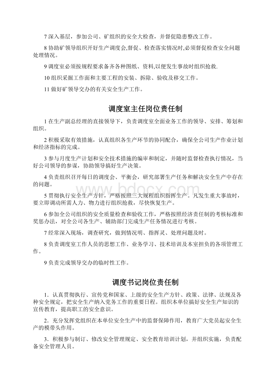 生产调度管理制度汇编改.docx_第2页