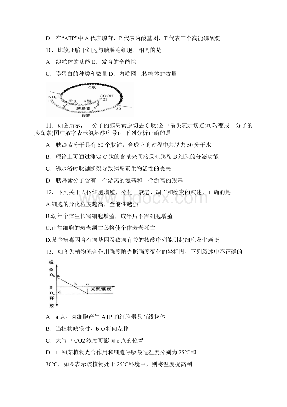 高三月考生物试题含答案 I.docx_第3页