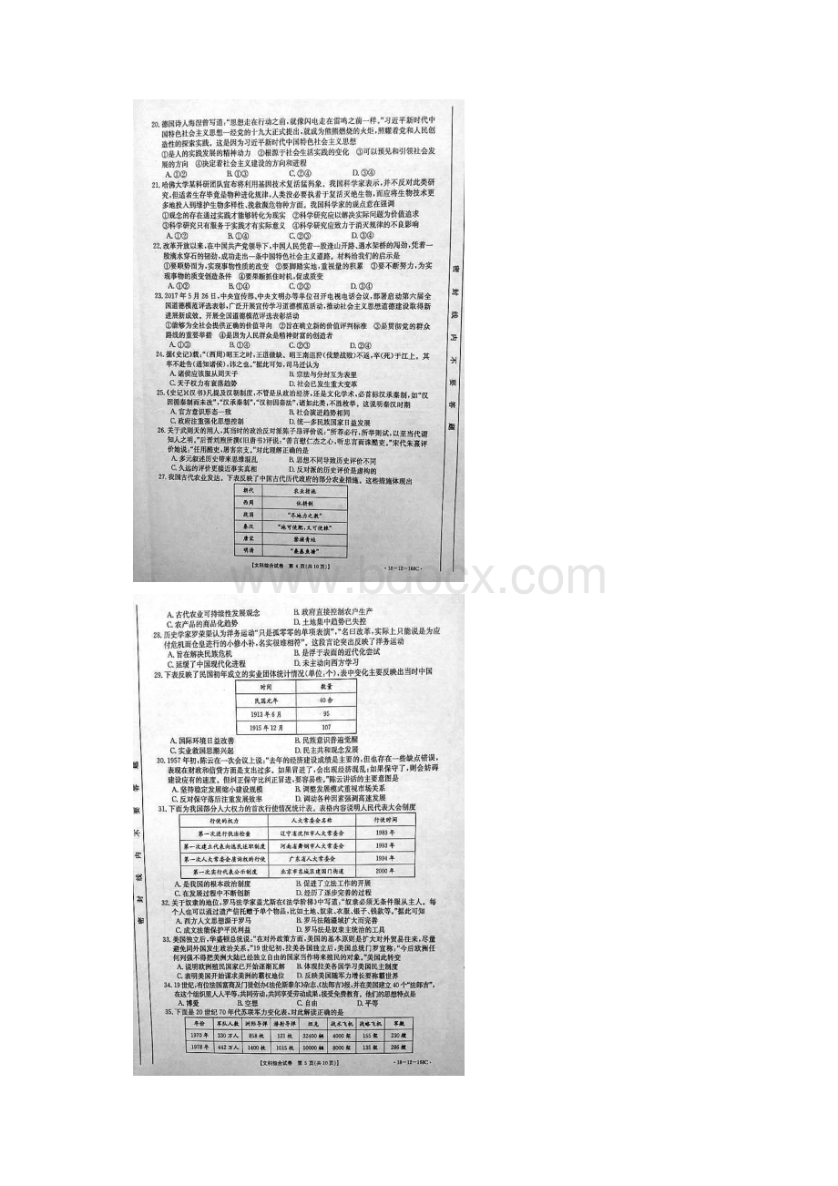 湖北省孝感一中应城一中等五校届高三上学期期末考试文科综合试题Word文件下载.docx_第3页