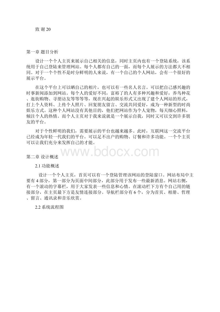 网页设计与制作课程设计Word格式.docx_第2页