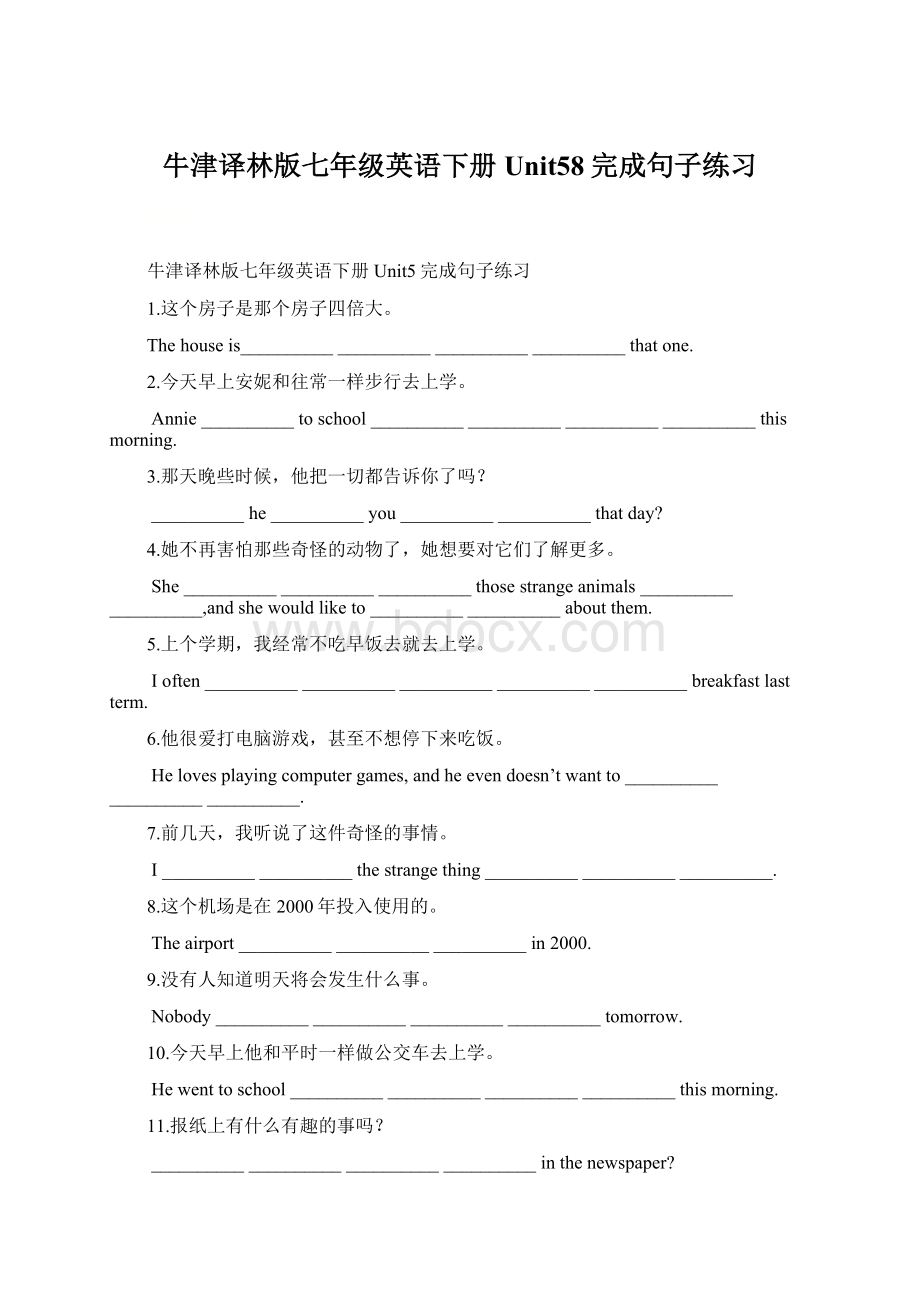 牛津译林版七年级英语下册Unit58完成句子练习Word文档格式.docx