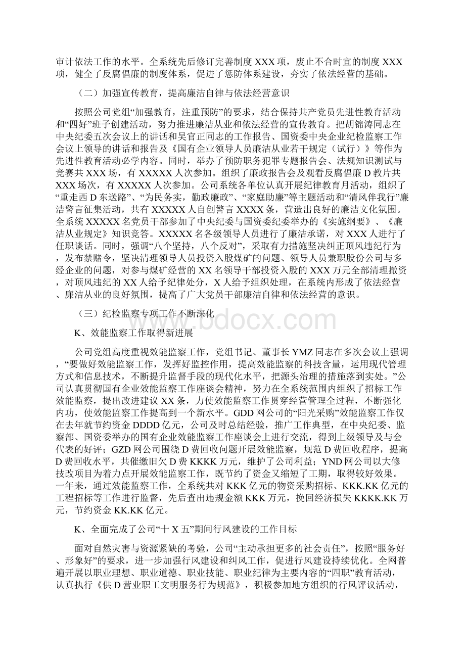 大型央企副总经理在集团总部年度纪检监察审计会议上的报告重点参考版.docx_第2页