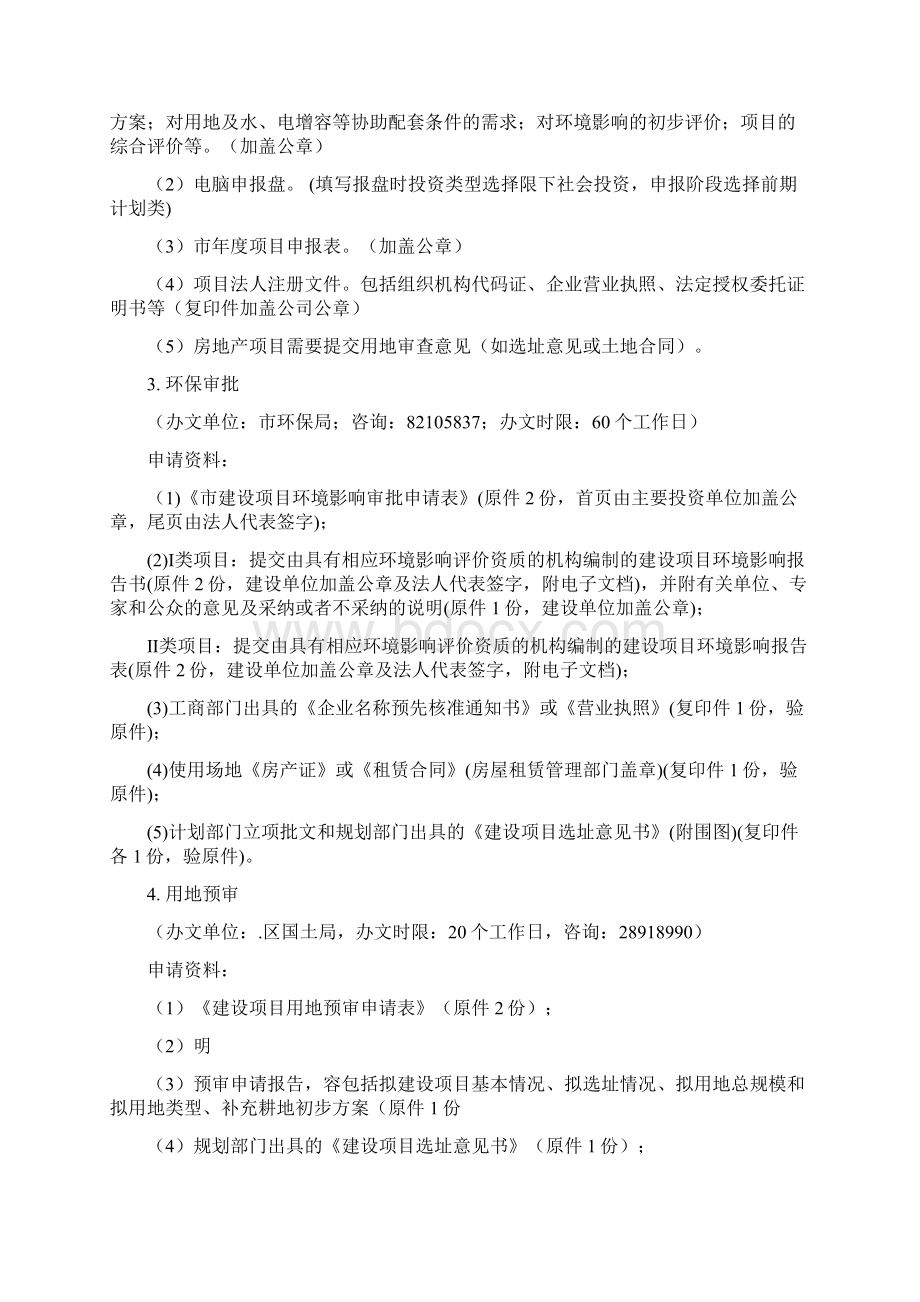 深圳市房地产报建业务流程图Word格式文档下载.docx_第3页