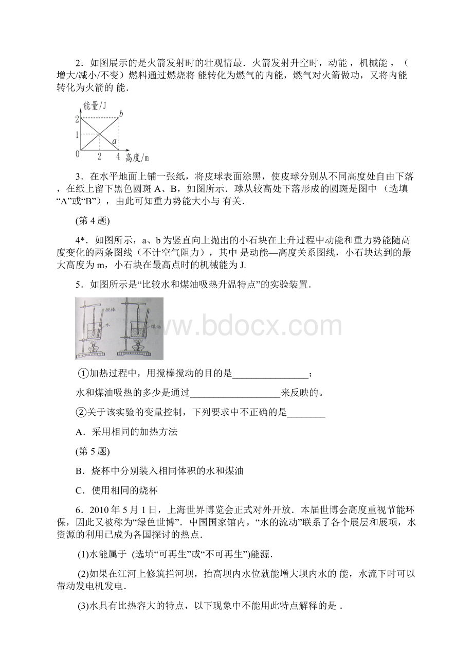 九年级物理上册 12 机械能和内能复习学案新版苏科版.docx_第3页