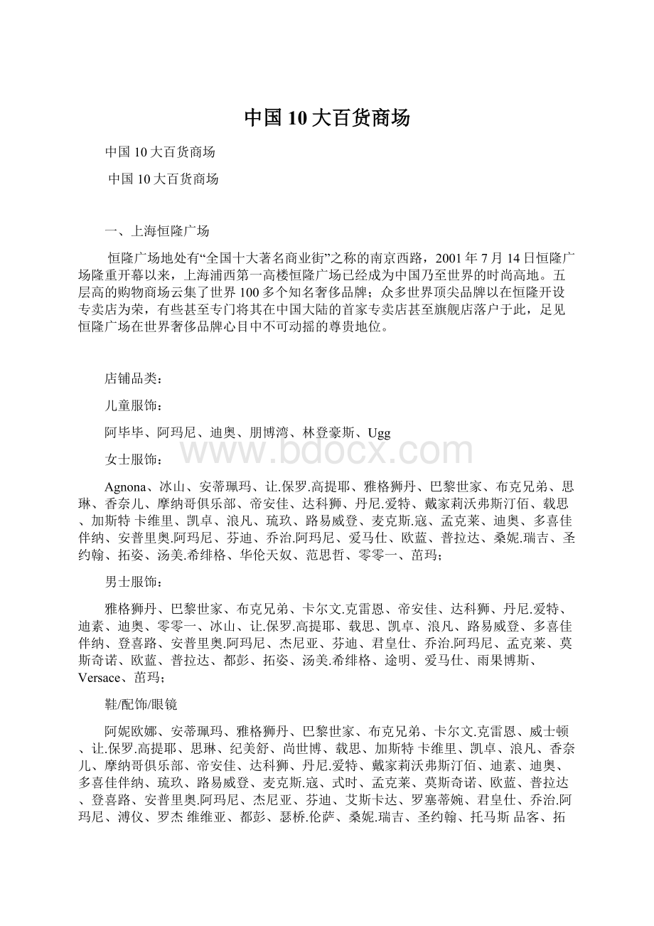 中国10大百货商场Word文档格式.docx_第1页