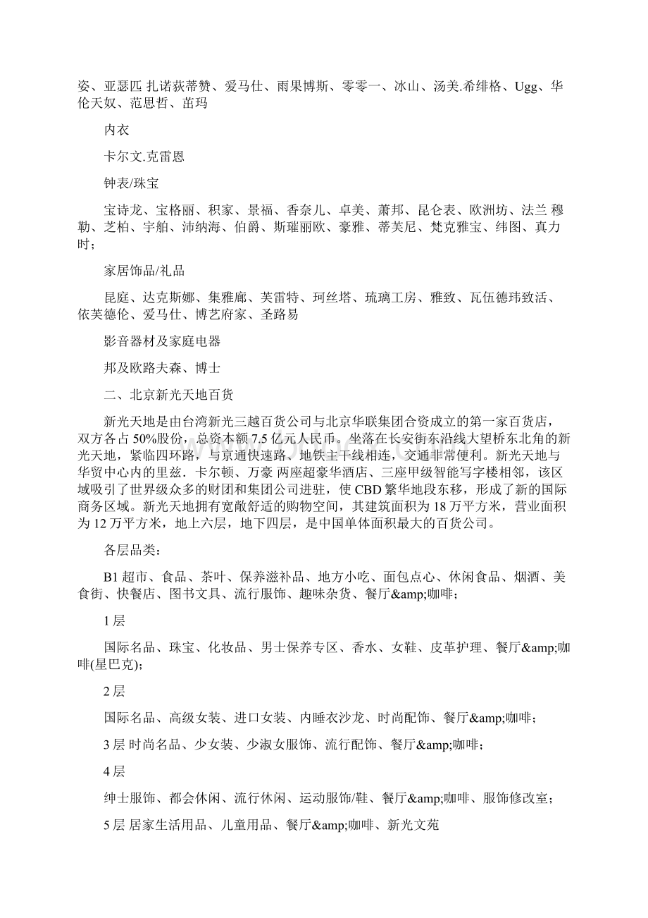 中国10大百货商场.docx_第2页